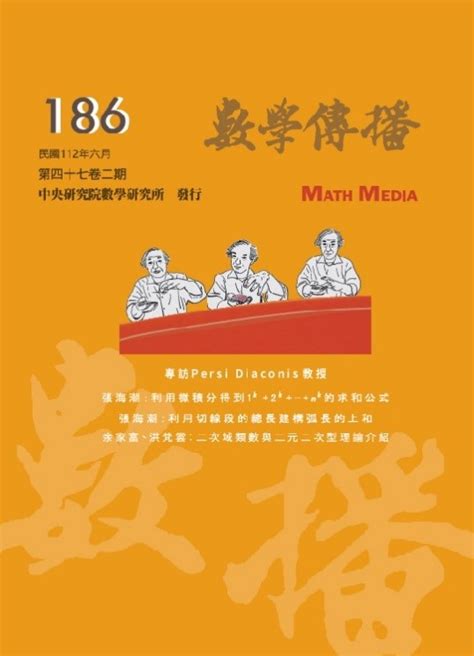 招差術|數學傳播 卷 期, pp. 81